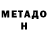 Метадон VHQ Ray Sakai