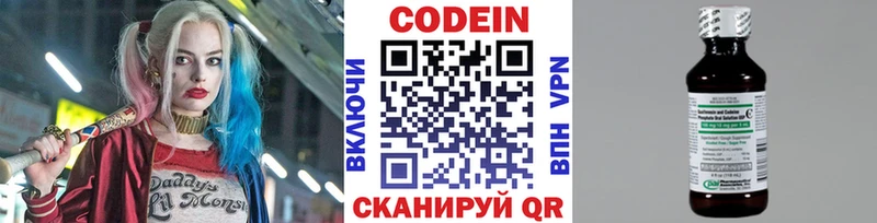 Купить  Семикаракорск  Codein напиток Lean (лин) 